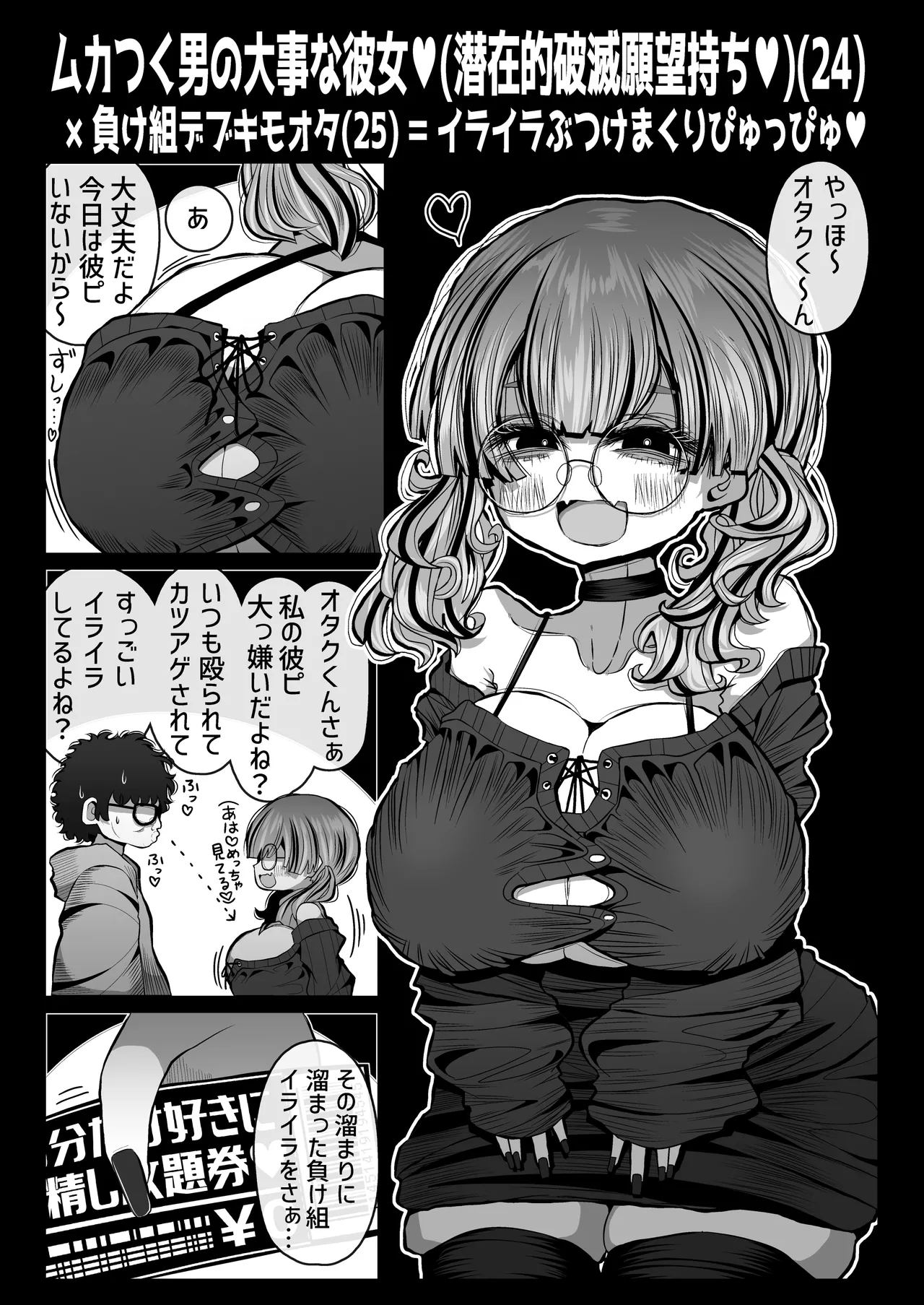 性癖ヤバ爆乳女から「30分だけ好きに射精し放題券」を渡されたせいで正気を失いながら頭くるくるパーぴゅっぴゅをしてしまう童貞達の話 Page.11