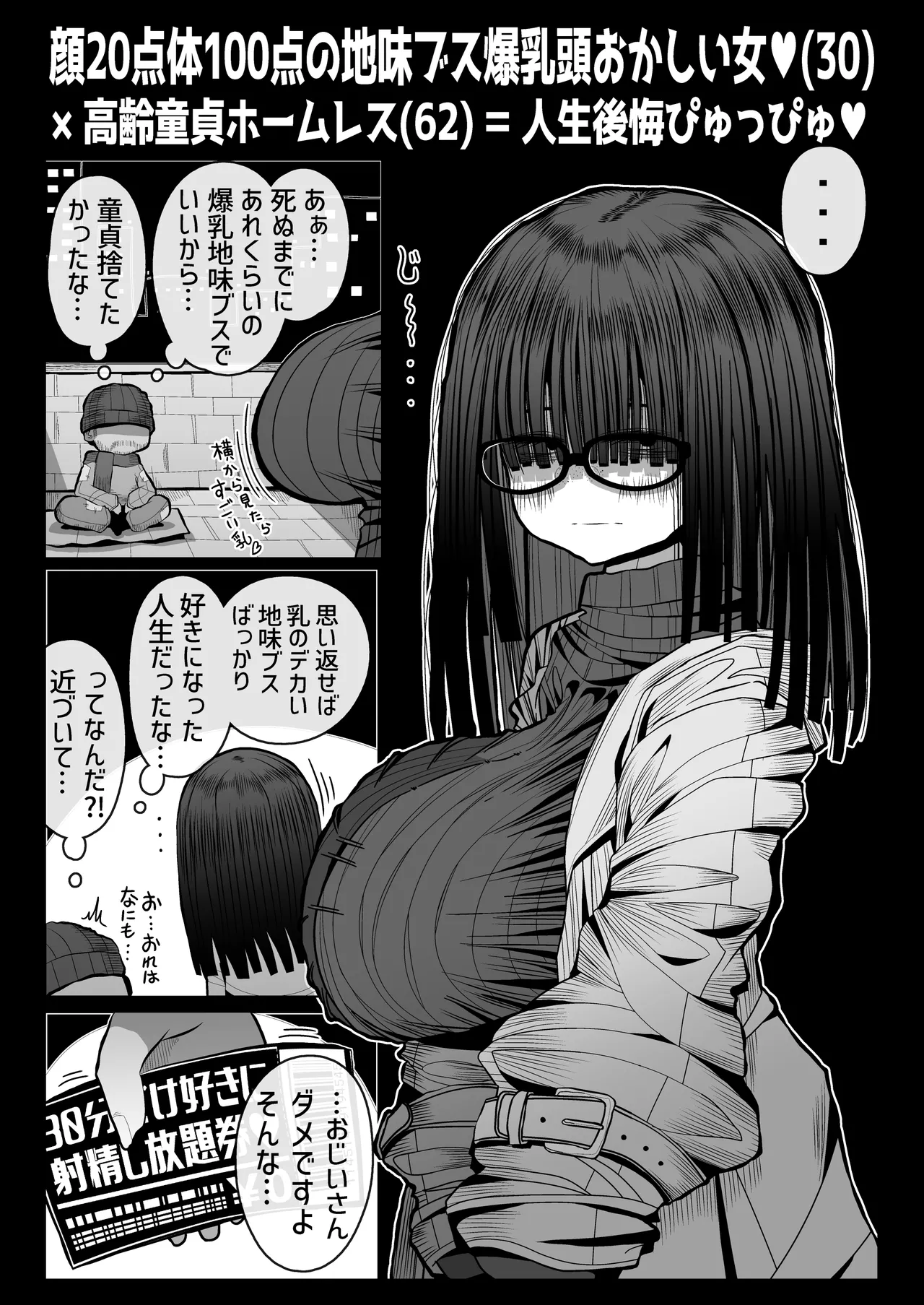 性癖ヤバ爆乳女から「30分だけ好きに射精し放題券」を渡されたせいで正気を失いながら頭くるくるパーぴゅっぴゅをしてしまう童貞達の話 Page.17