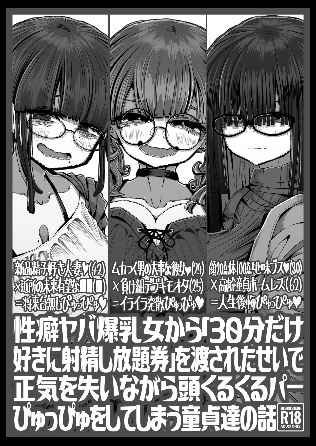 性癖ヤバ爆乳女から「30分だけ好きに射精し放題券」を渡されたせいで正気を失いながら頭くるくるパーぴゅっぴゅをしてしまう童貞達の話 Page.2