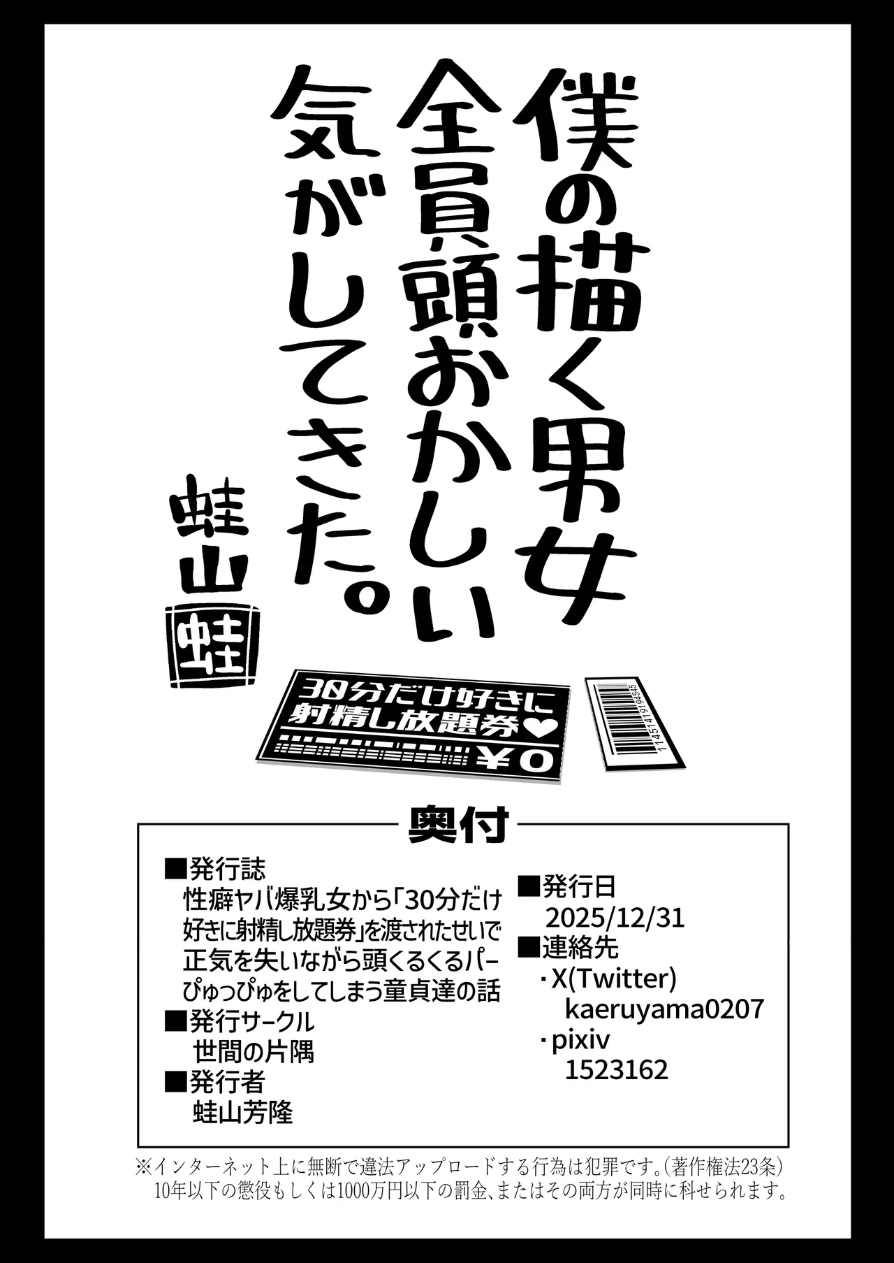 性癖ヤバ爆乳女から「30分だけ好きに射精し放題券」を渡されたせいで正気を失いながら頭くるくるパーぴゅっぴゅをしてしまう童貞達の話 Page.25