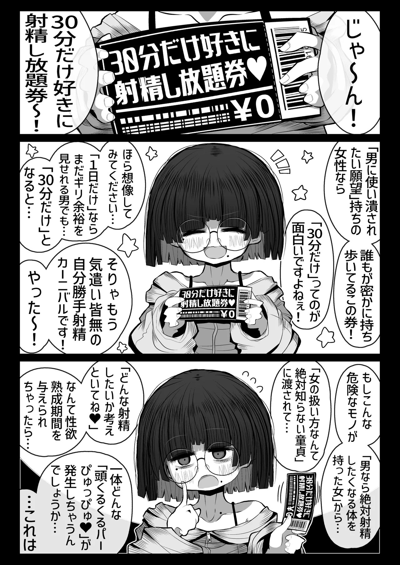 性癖ヤバ爆乳女から「30分だけ好きに射精し放題券」を渡されたせいで正気を失いながら頭くるくるパーぴゅっぴゅをしてしまう童貞達の話 Page.3