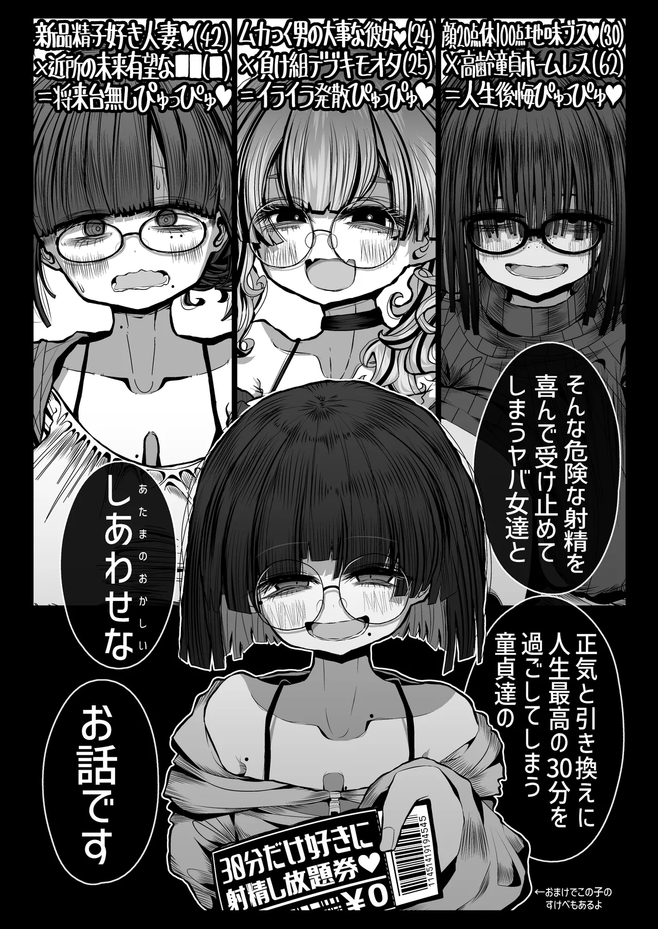 性癖ヤバ爆乳女から「30分だけ好きに射精し放題券」を渡されたせいで正気を失いながら頭くるくるパーぴゅっぴゅをしてしまう童貞達の話 Page.4