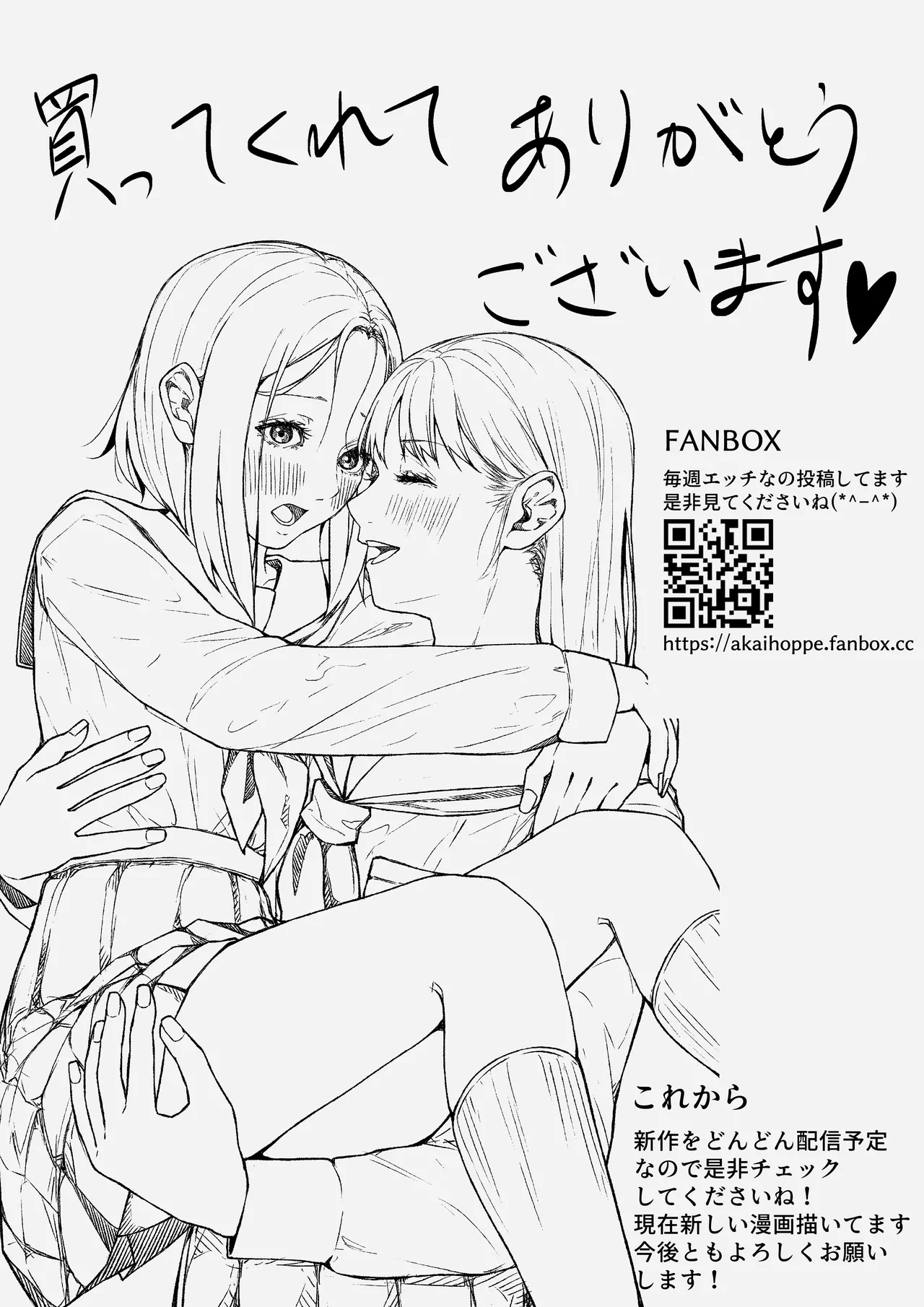 男の娘カップル♂×♂超早漏×濃厚メスイキセックス♡ Page.32