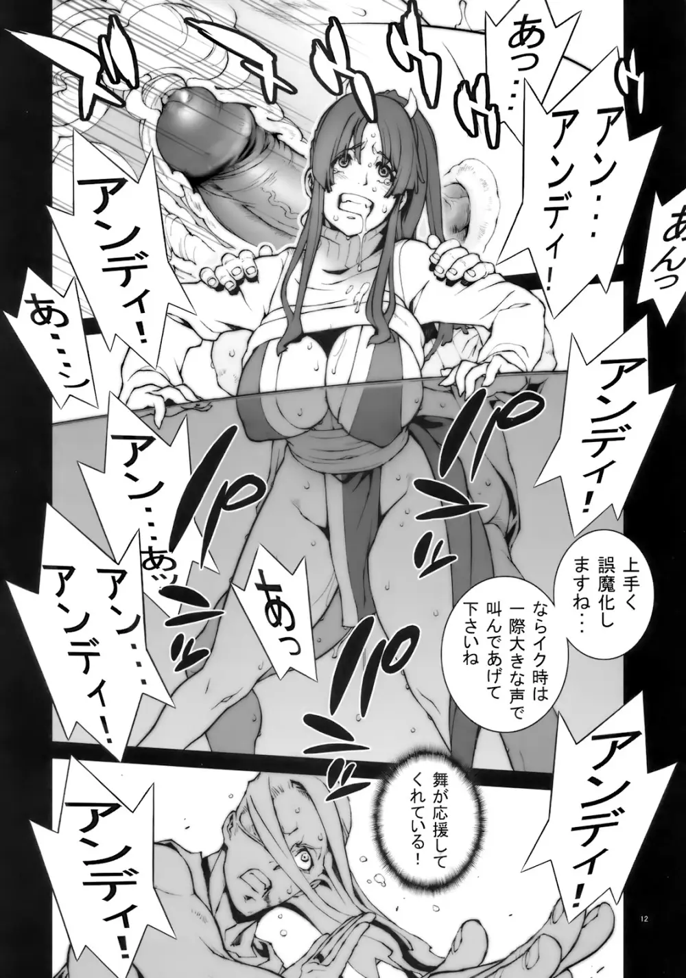 花蝶扇 (ザ・キング・オブ・ファイターズ)[無修正] Page.13