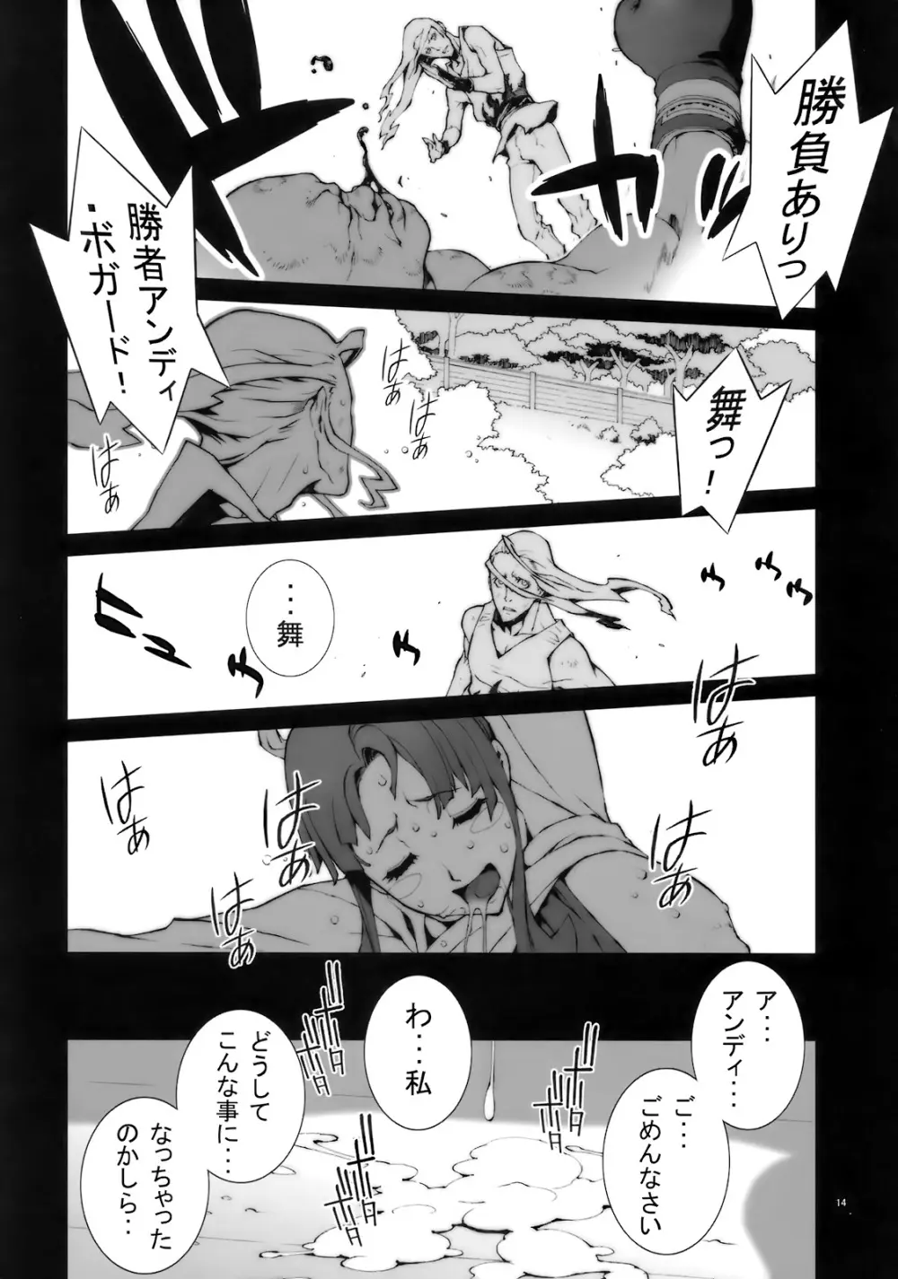 花蝶扇 (ザ・キング・オブ・ファイターズ)[無修正] Page.15