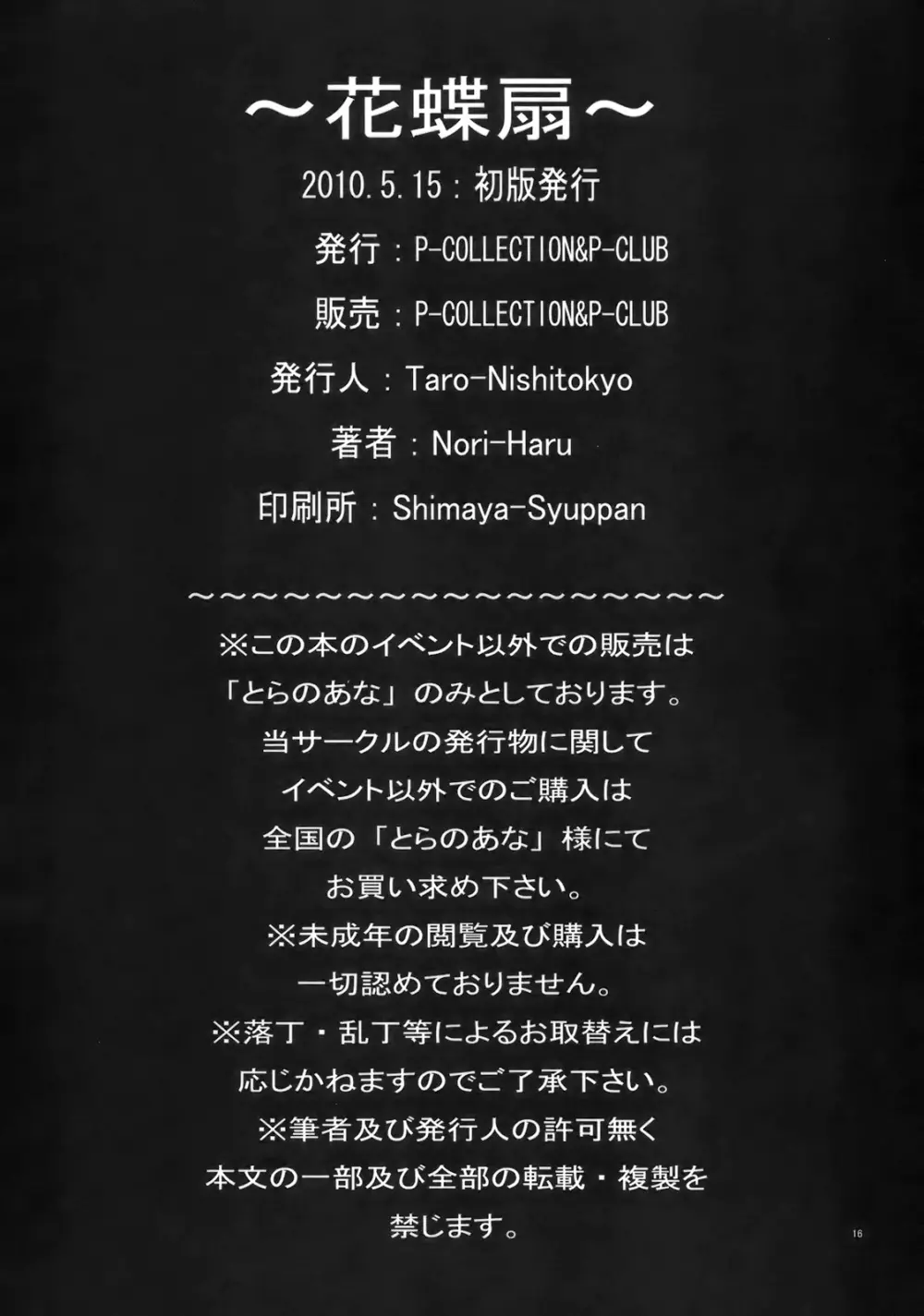 花蝶扇 (ザ・キング・オブ・ファイターズ)[無修正] Page.17