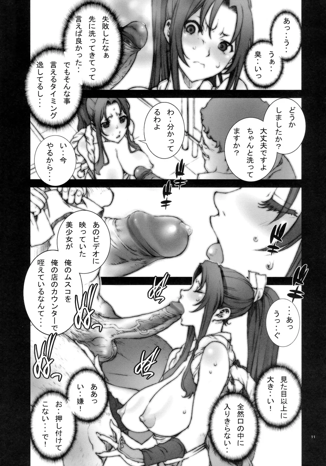 花蝶扇 弐 (ザ・キング・オブ・ファイターズ)[無修正] Page.12
