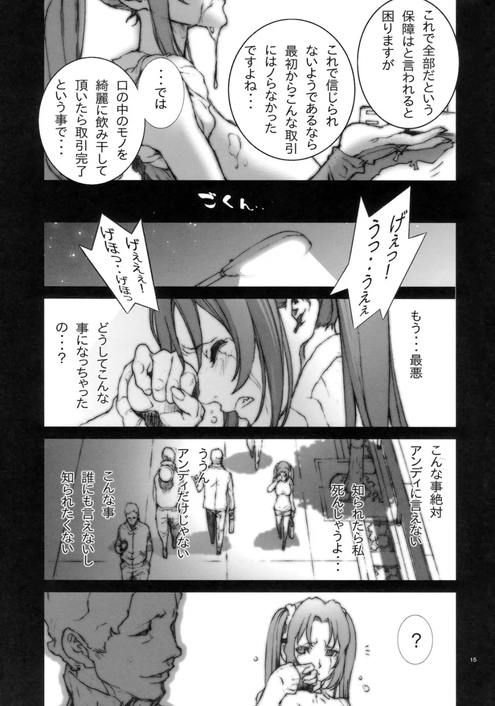 花蝶扇 弐 (ザ・キング・オブ・ファイターズ)[無修正] Page.16