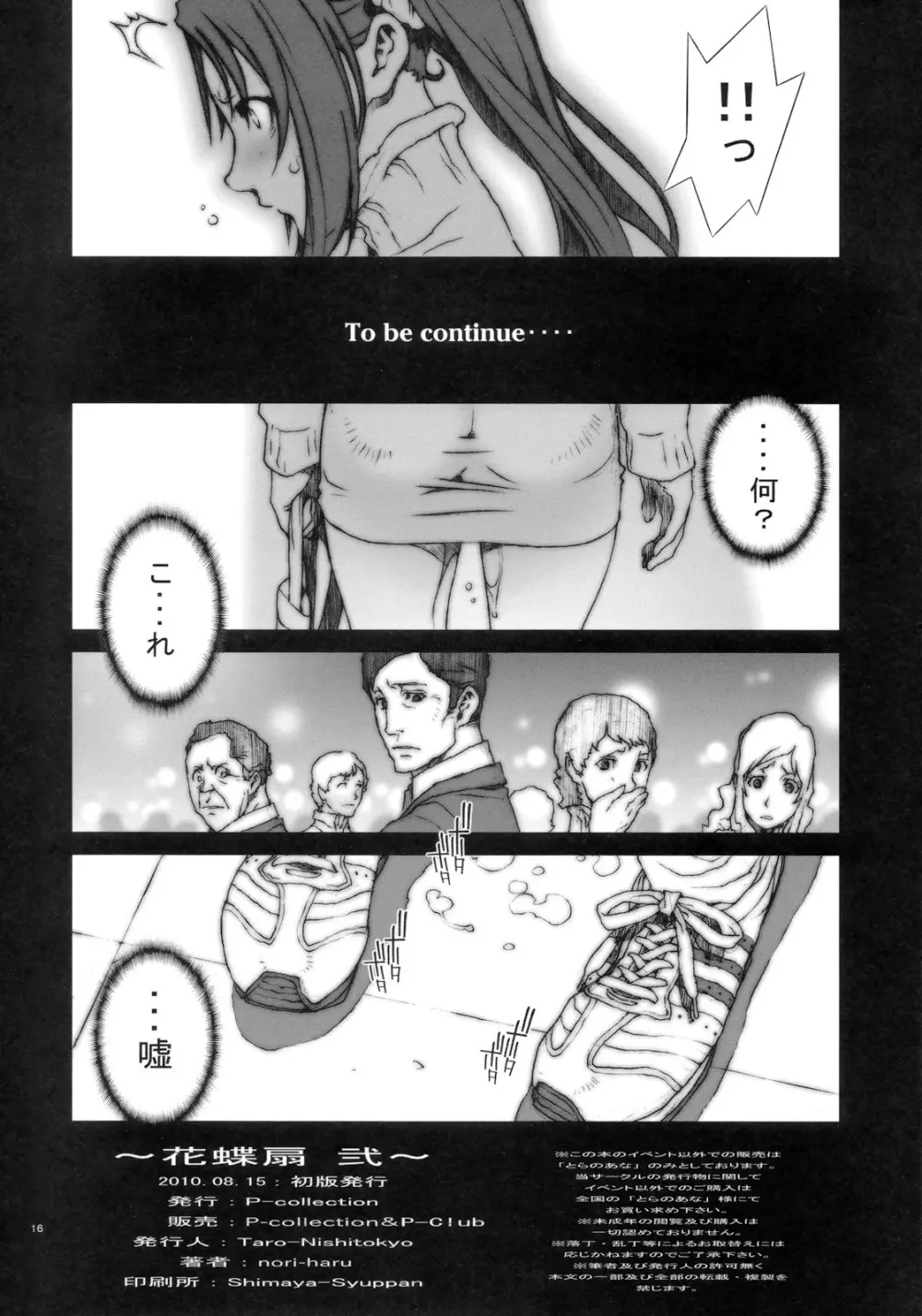 花蝶扇 弐 (ザ・キング・オブ・ファイターズ)[無修正] Page.17