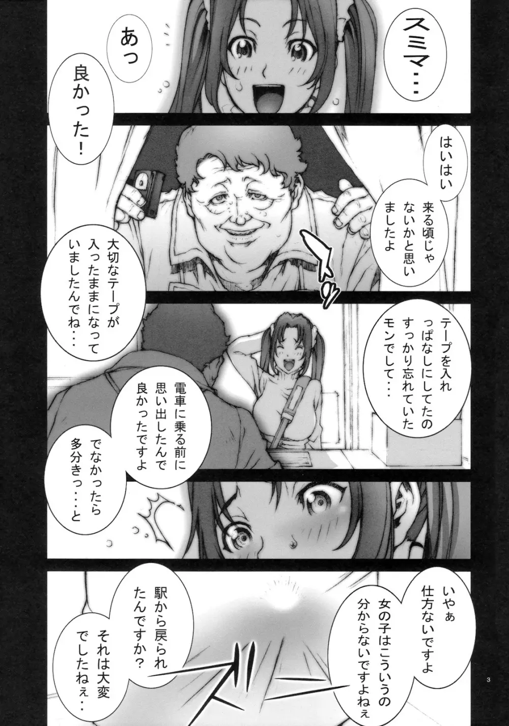 花蝶扇 弐 (ザ・キング・オブ・ファイターズ)[無修正] Page.4