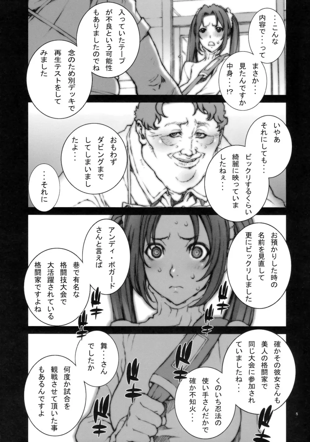 花蝶扇 弐 (ザ・キング・オブ・ファイターズ)[無修正] Page.6