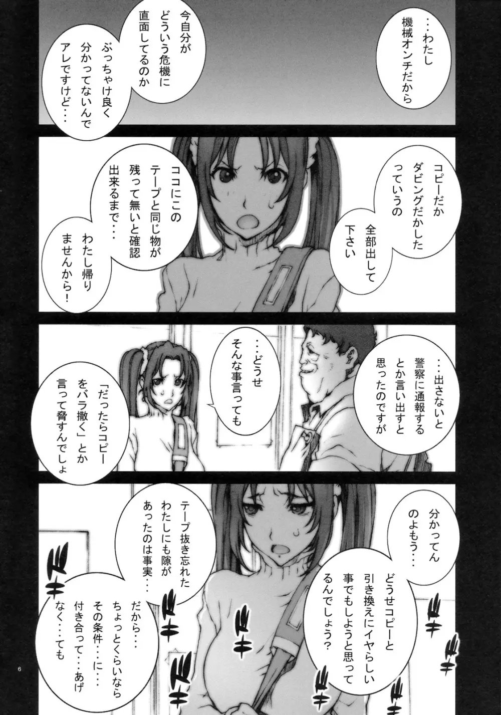 花蝶扇 弐 (ザ・キング・オブ・ファイターズ)[無修正] Page.7