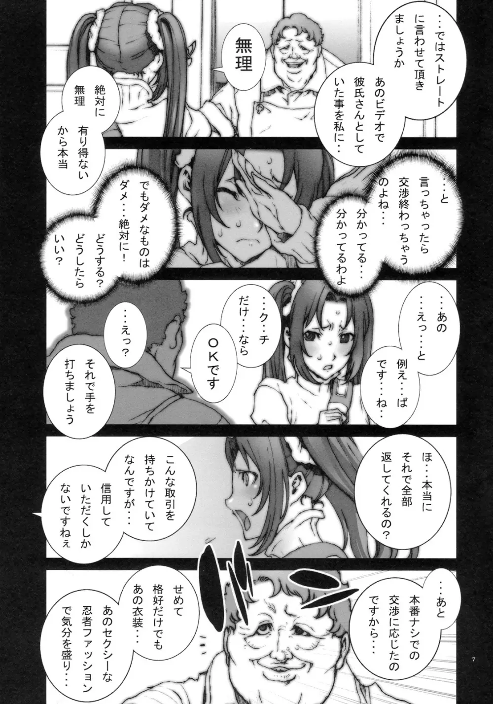 花蝶扇 弐 (ザ・キング・オブ・ファイターズ)[無修正] Page.8