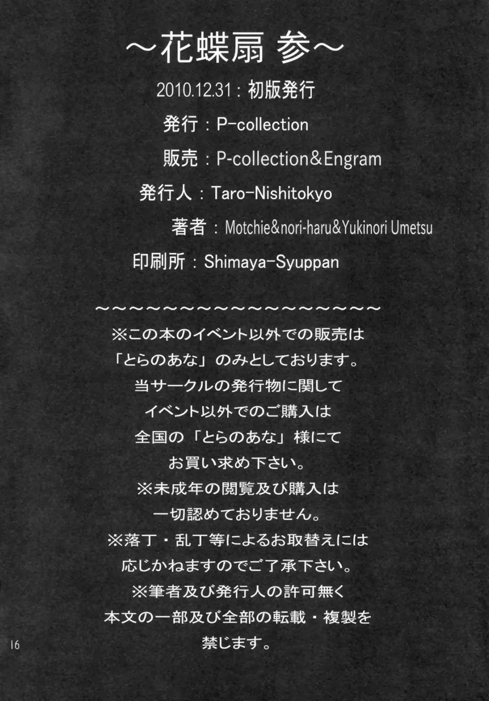 花蝶扇 参 (ザ・キング・オブ・ファイターズ)[無修正] Page.17