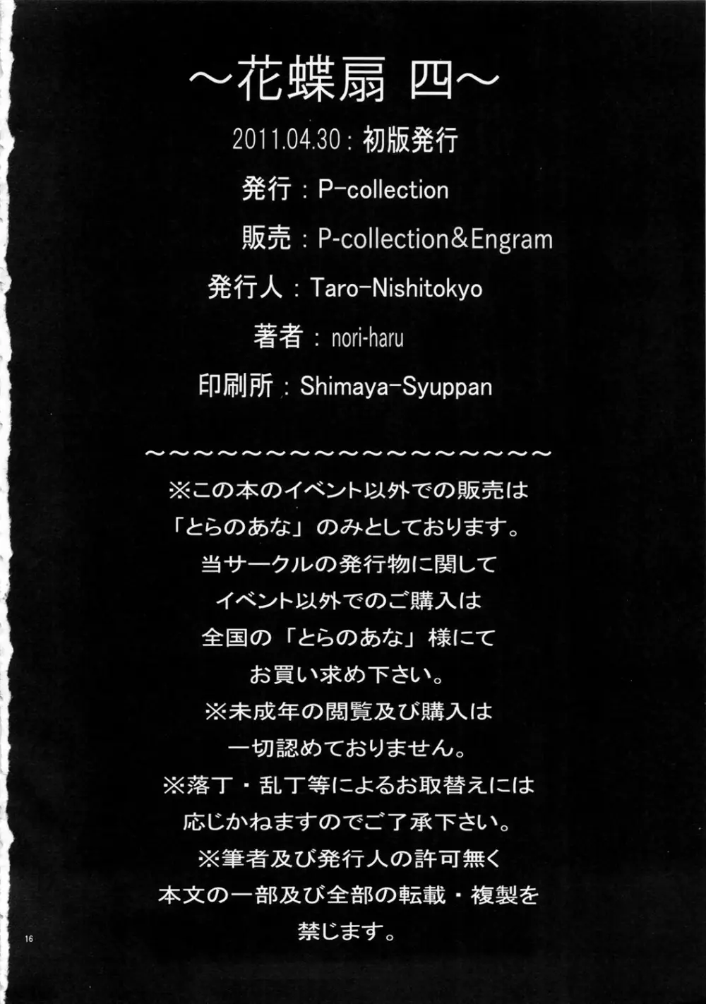 花蝶扇 四 (ザ・キング･オブ･ファイターズ)[無修正] Page.17