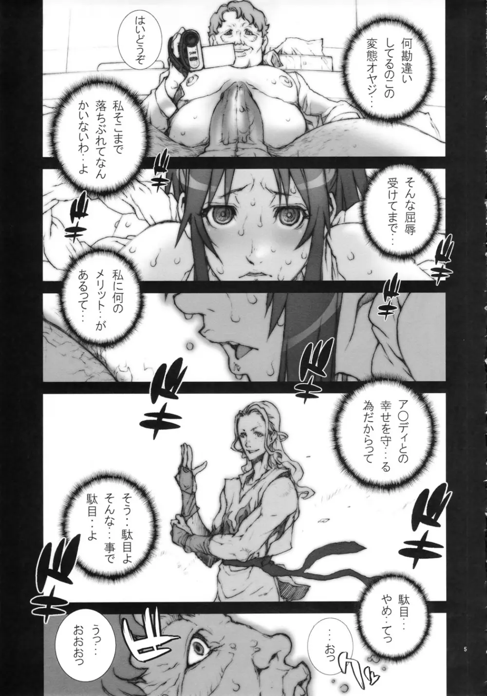 花蝶扇 四 (ザ・キング･オブ･ファイターズ)[無修正] Page.6
