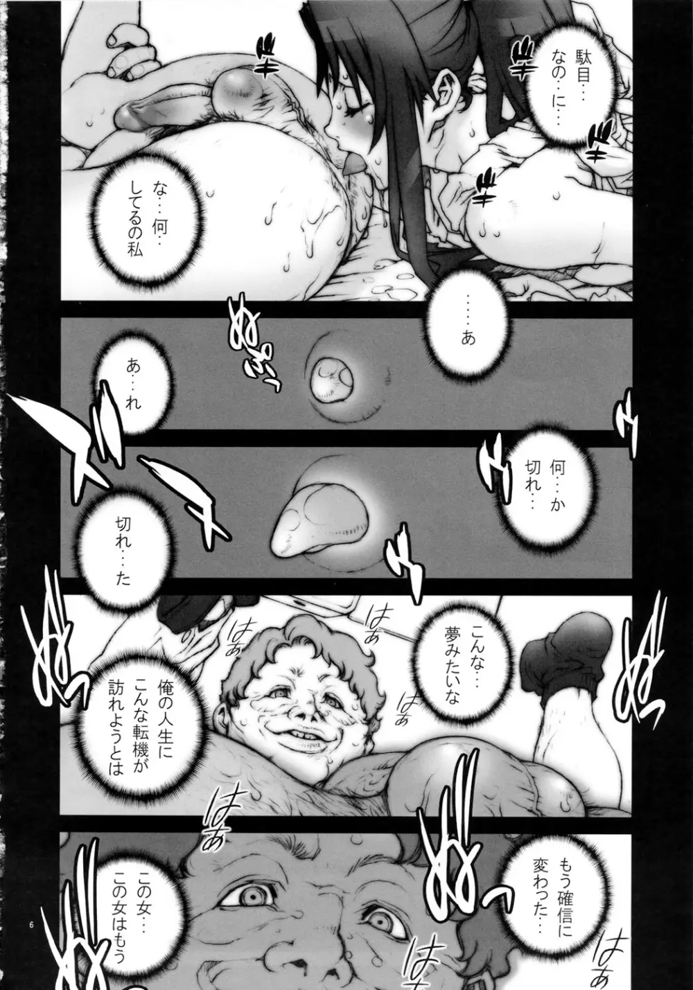 花蝶扇 四 (ザ・キング･オブ･ファイターズ)[無修正] Page.7