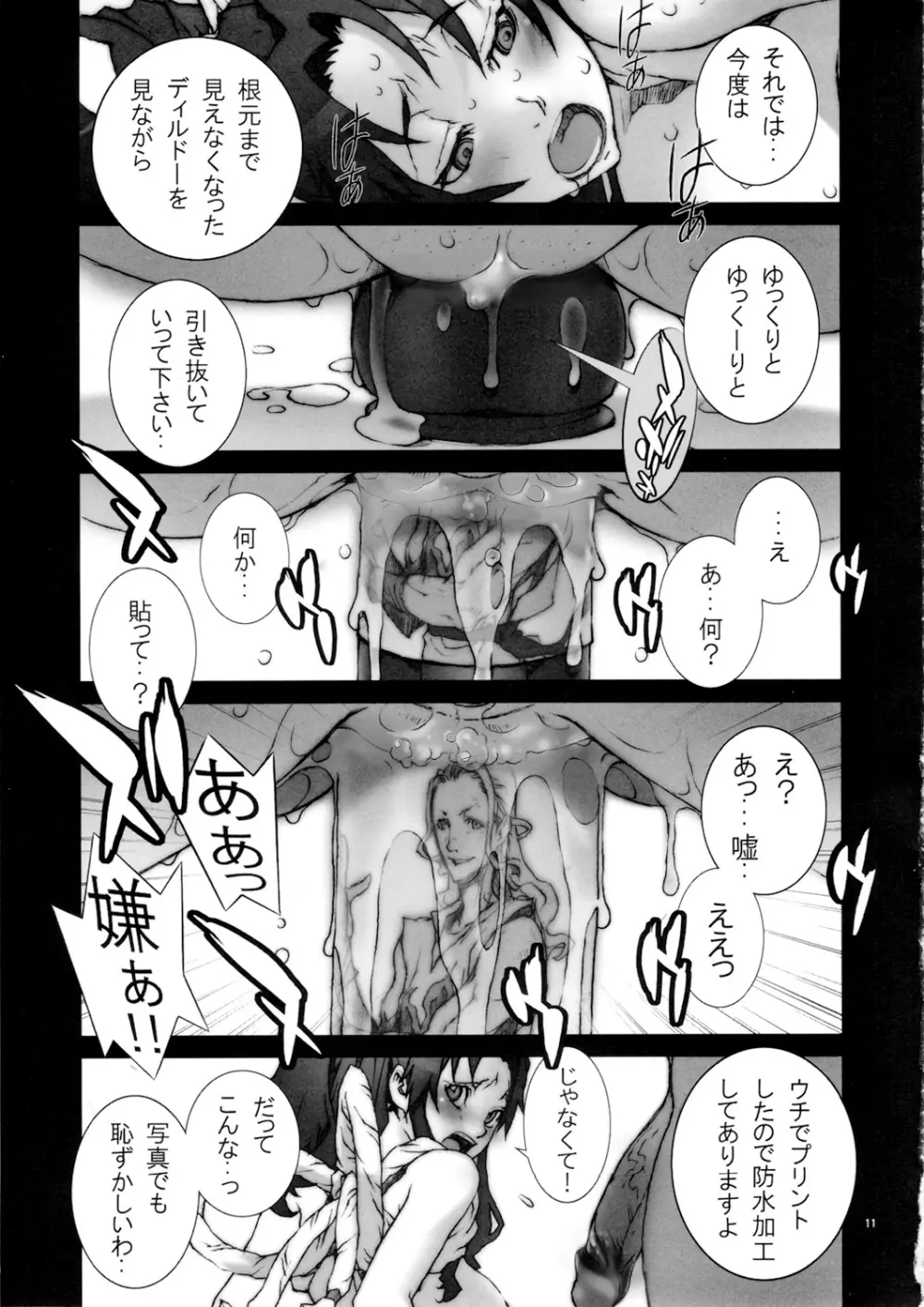 花蝶扇 五 (ザ・キング･オブ･ファイターズ)[無修正] Page.12