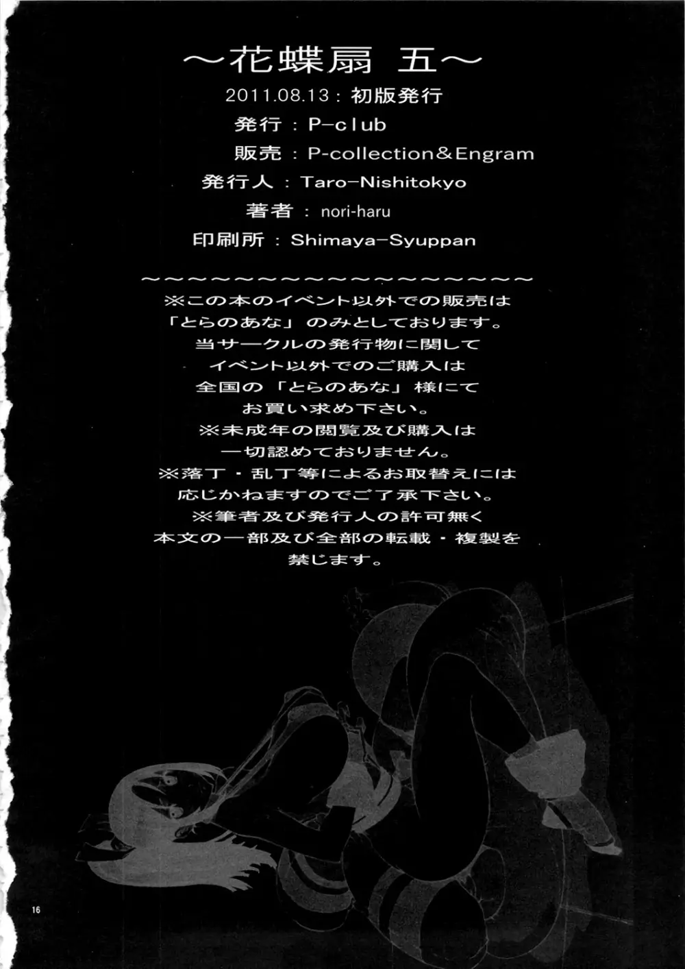 花蝶扇 五 (ザ・キング･オブ･ファイターズ)[無修正] Page.17