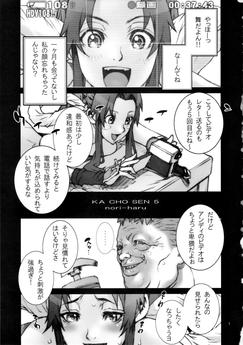 花蝶扇 五 (ザ・キング･オブ･ファイターズ)[無修正] Page.2