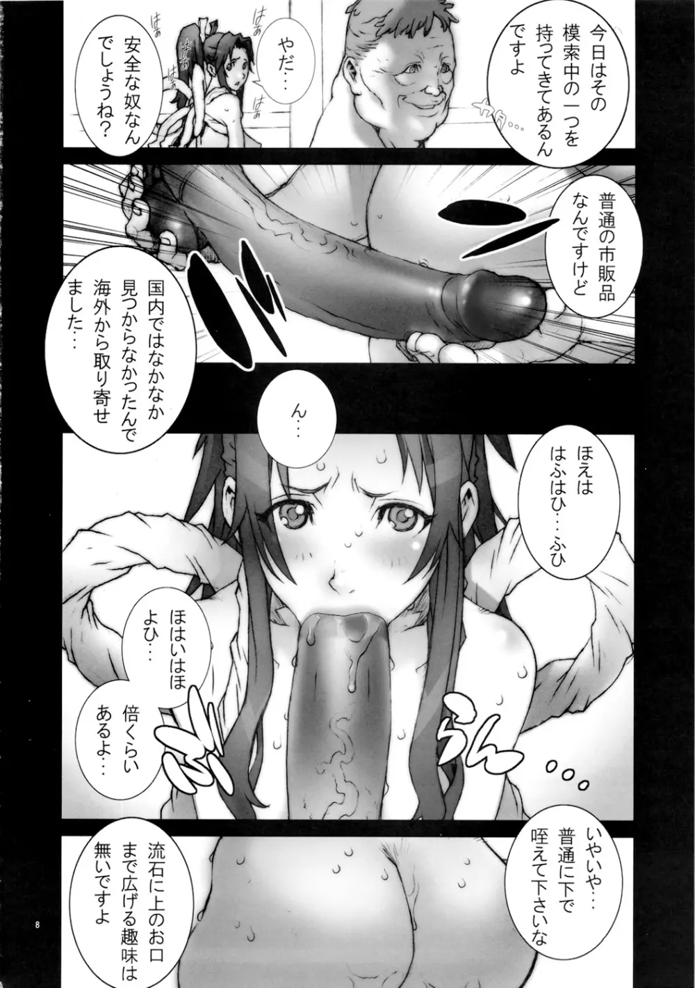 花蝶扇 五 (ザ・キング･オブ･ファイターズ)[無修正] Page.9