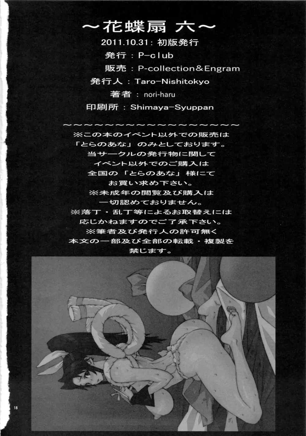 花蝶扇 六 (ザ・キング・オブ・ファイターズ)[無修正] Page.19