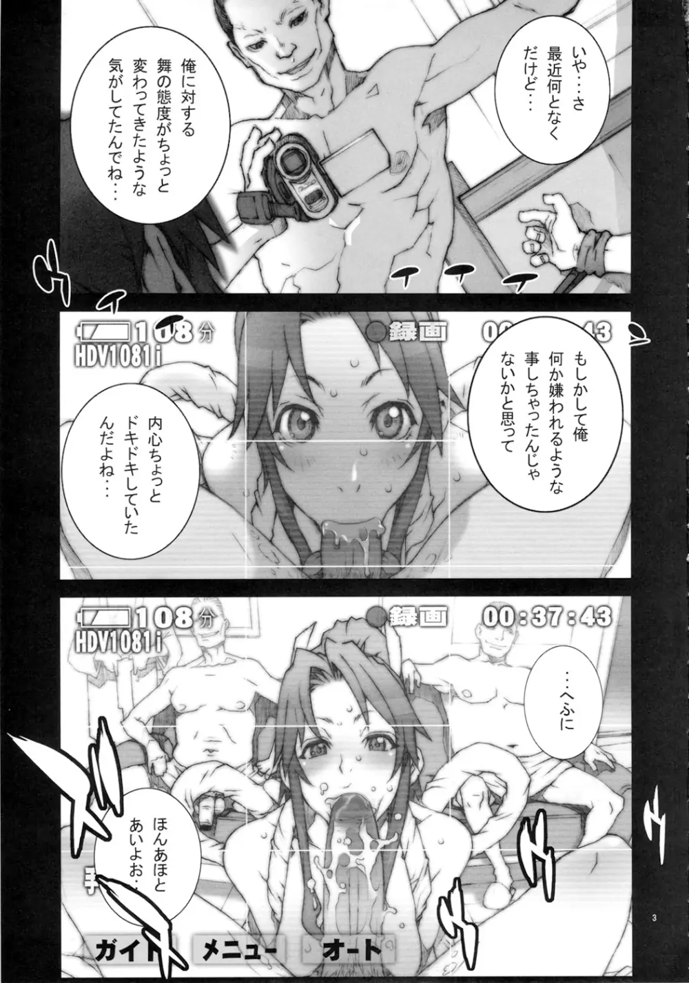 花蝶扇 六 (ザ・キング・オブ・ファイターズ)[無修正] Page.4