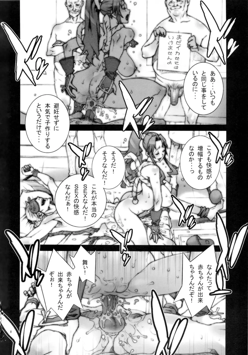 花蝶扇 六 (ザ・キング・オブ・ファイターズ)[無修正] Page.9