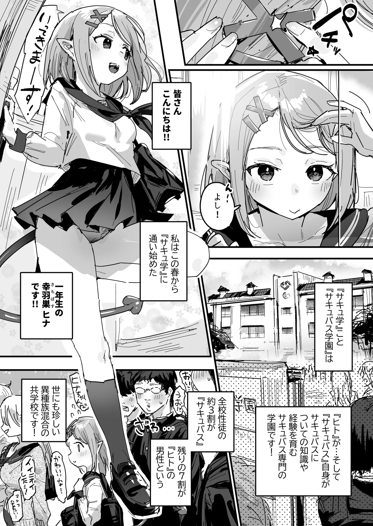 サキュバス学園 [進行中]