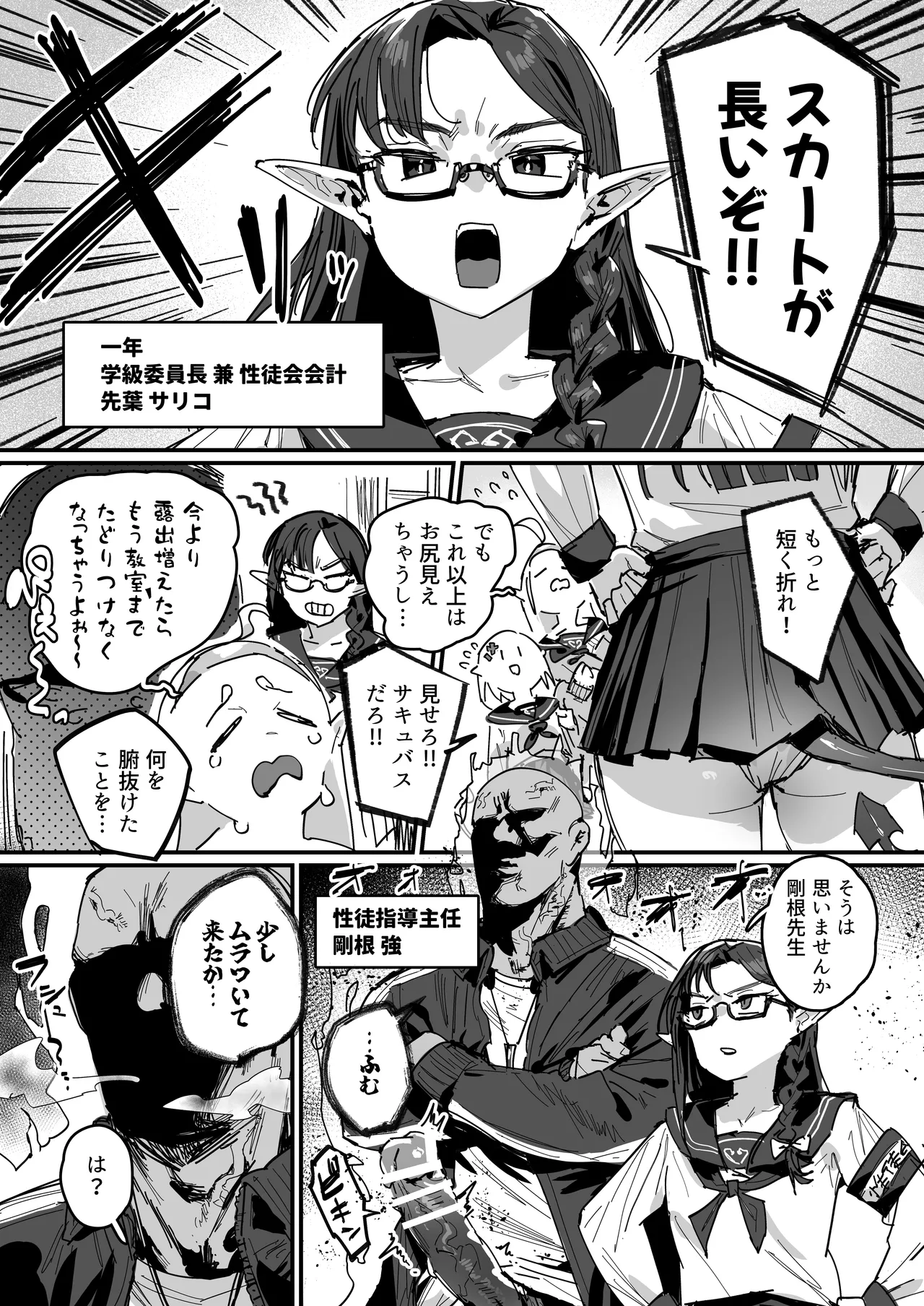 サキュバス学園 [進行中] Page.6
