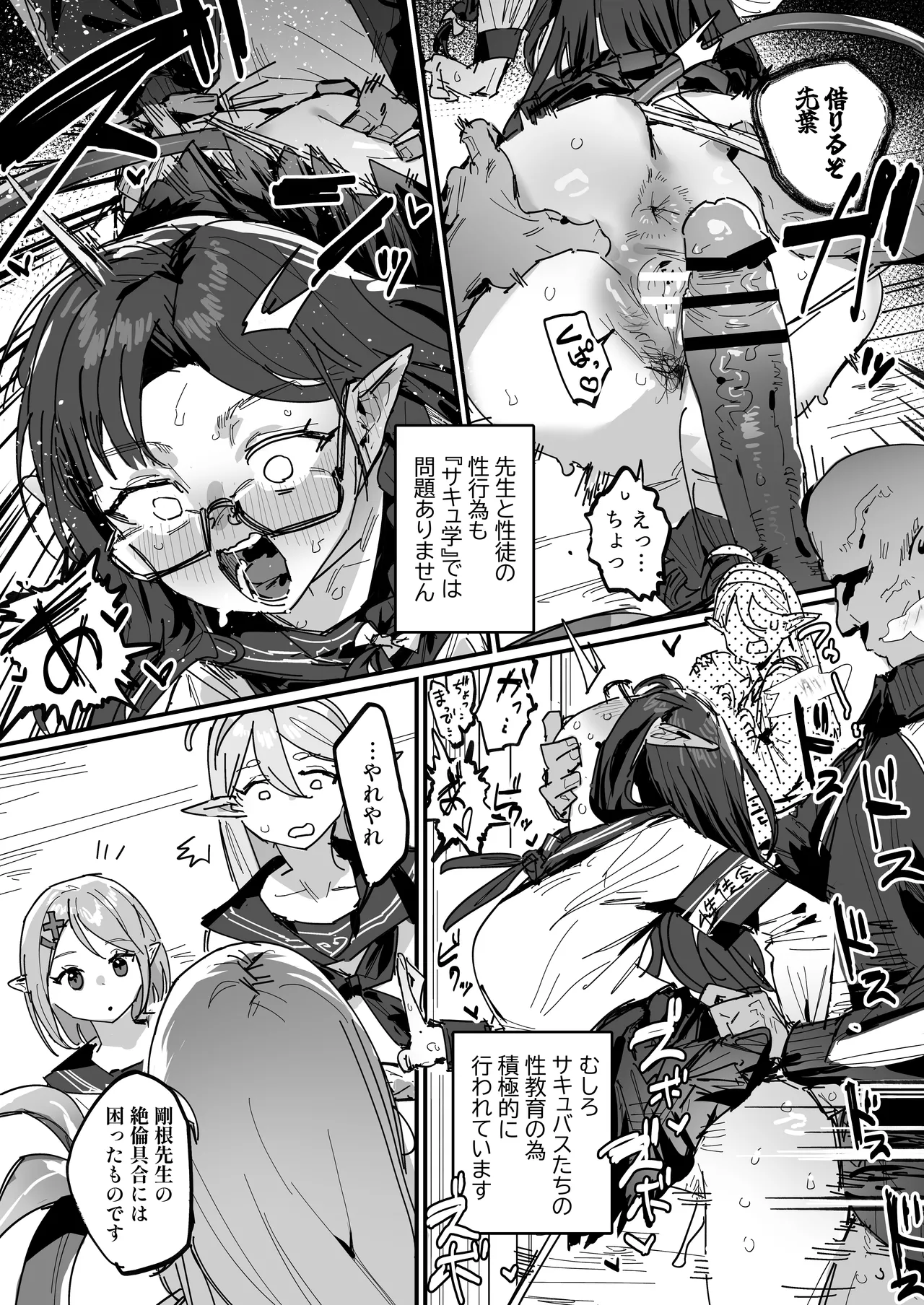 サキュバス学園 [進行中] Page.7