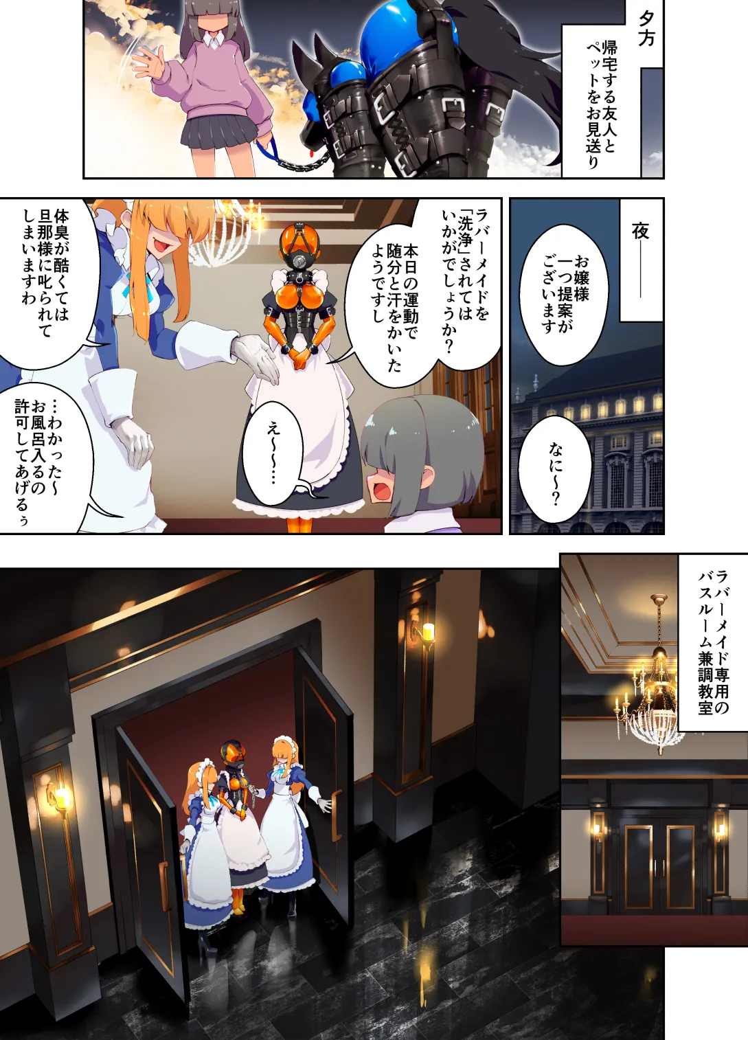 特殊なﾗﾊﾞｰｽｰﾂを着て働くﾒｲﾄﾞちゃん+ﾗﾊﾞｰﾒｲﾄﾞちゃんと駄犬ちゃんを繋げて弄ぼう + ﾗﾊﾞｰﾒｲﾄﾞちゃんと駄犬ちゃんを繋げて弄ぼう Page.11