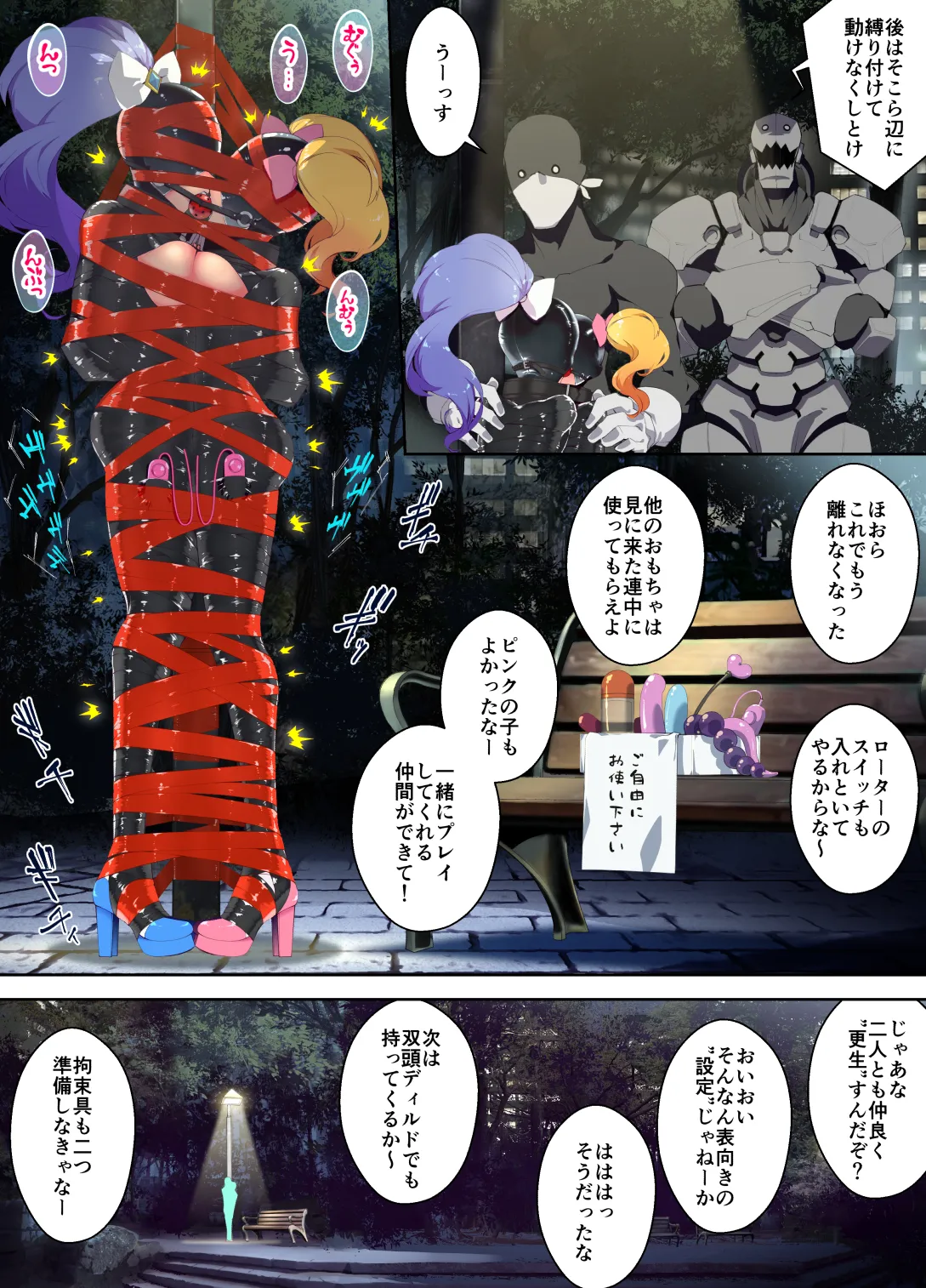 変身ﾋﾛｲﾝを名乗る変態を拘束して放置+変身ﾋﾛｲﾝを名乗る変態が増えたので二人まとめて拘束放置 Page.10