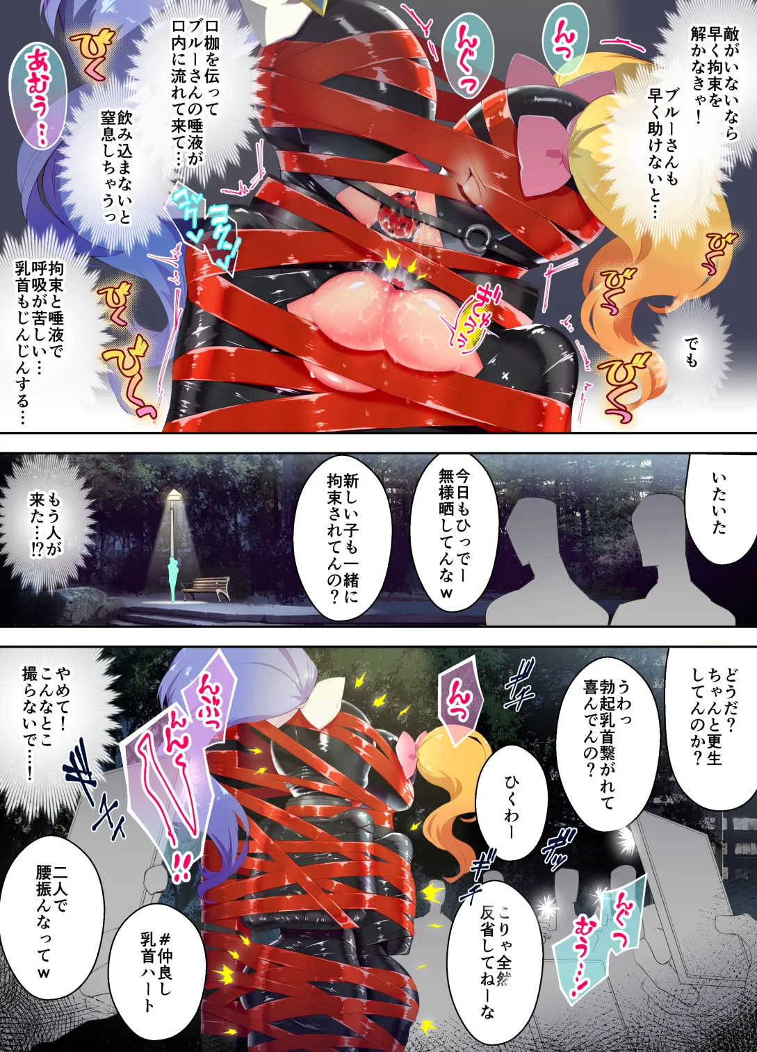 変身ﾋﾛｲﾝを名乗る変態を拘束して放置+変身ﾋﾛｲﾝを名乗る変態が増えたので二人まとめて拘束放置 Page.11