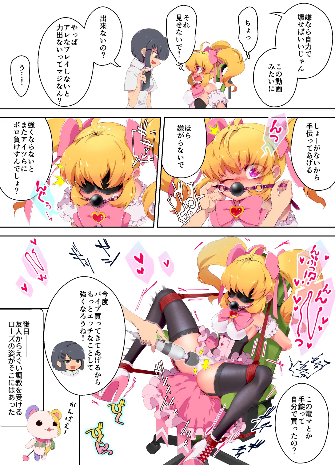 変身ﾋﾛｲﾝを名乗る変態を拘束して放置+変身ﾋﾛｲﾝを名乗る変態が増えたので二人まとめて拘束放置 Page.5