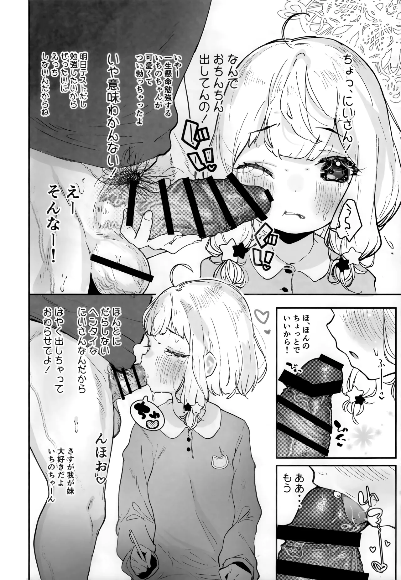 お兄ちゃんほんとにお尻好きだよね！！ Page.11