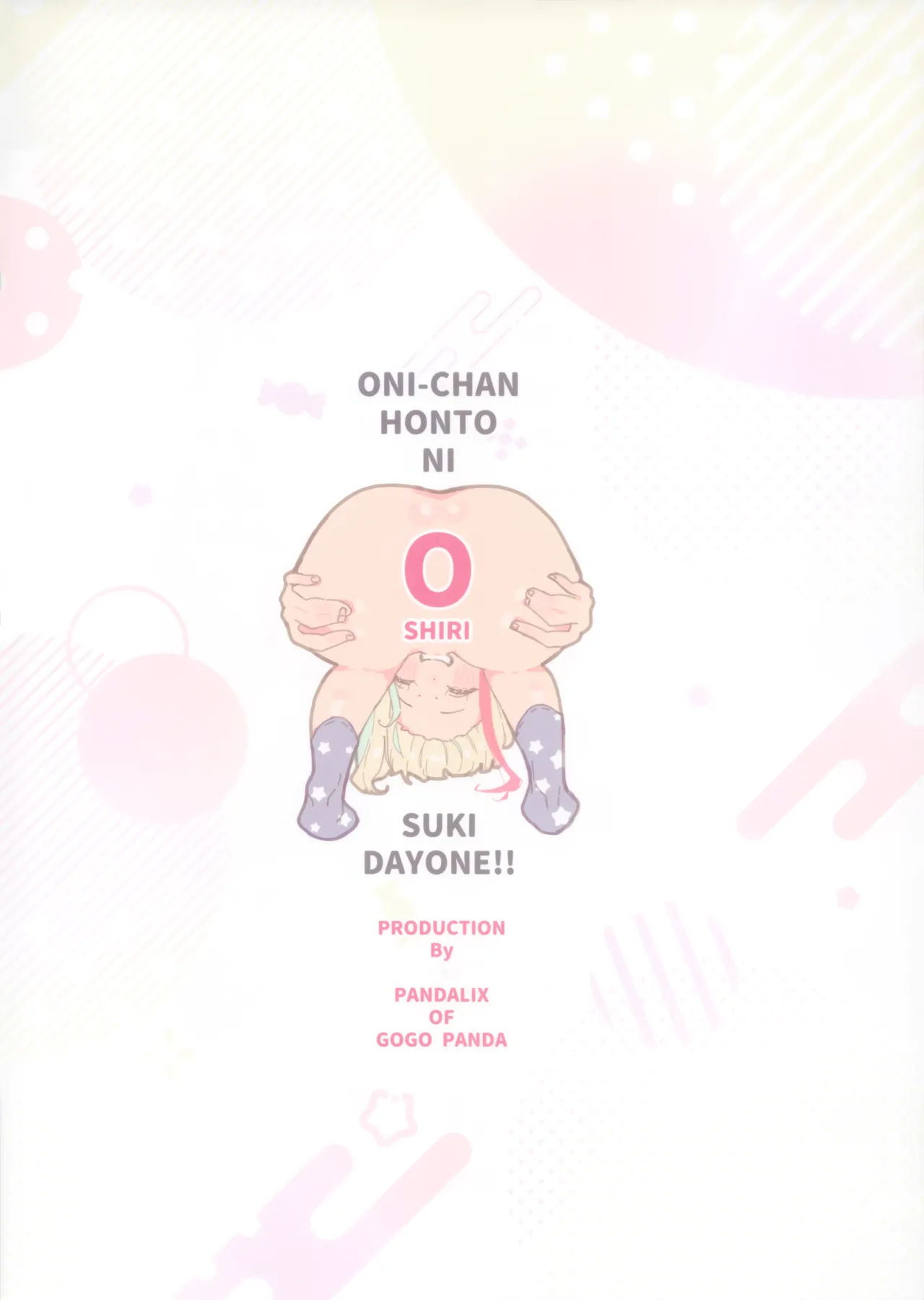 お兄ちゃんほんとにお尻好きだよね！！ Page.18