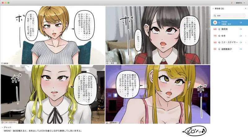 オンライン飲み会で友達を催眠洗脳してみた Page.30