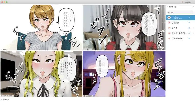 オンライン飲み会で友達を催眠洗脳してみた Page.31