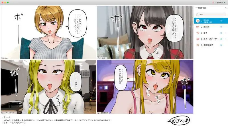 オンライン飲み会で友達を催眠洗脳してみた Page.35