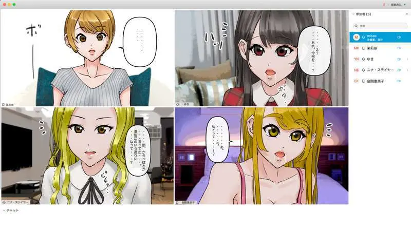 オンライン飲み会で友達を催眠洗脳してみた Page.36