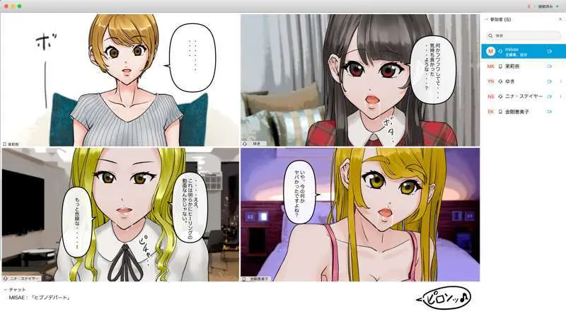 オンライン飲み会で友達を催眠洗脳してみた Page.37