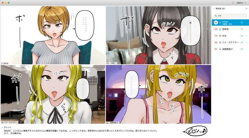 オンライン飲み会で友達を催眠洗脳してみた Page.38