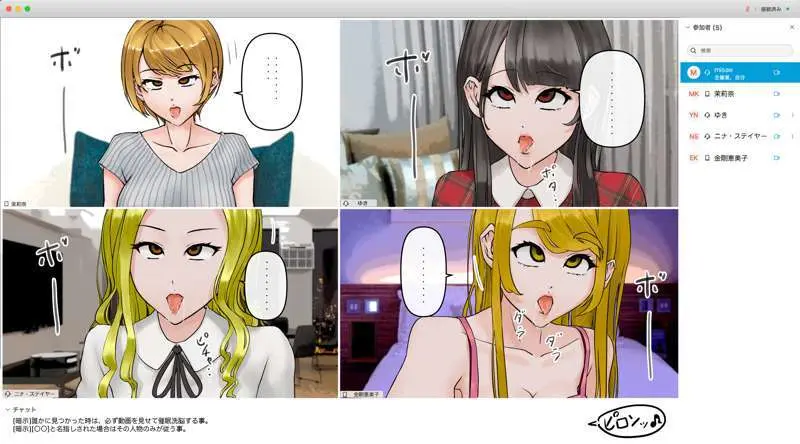 オンライン飲み会で友達を催眠洗脳してみた Page.40