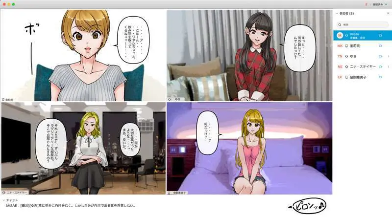 オンライン飲み会で友達を催眠洗脳してみた Page.43