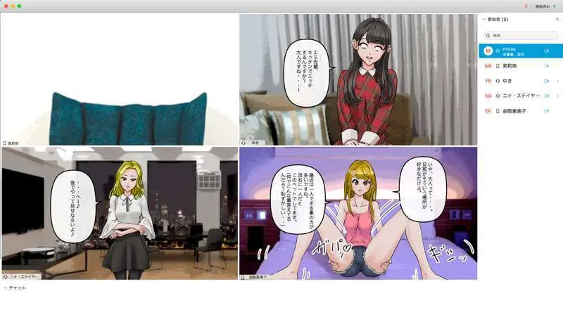 オンライン飲み会で友達を催眠洗脳してみた Page.45