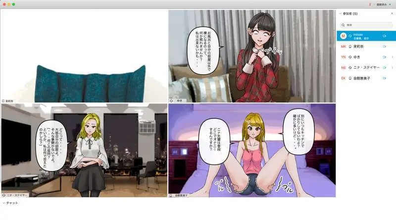 オンライン飲み会で友達を催眠洗脳してみた Page.47