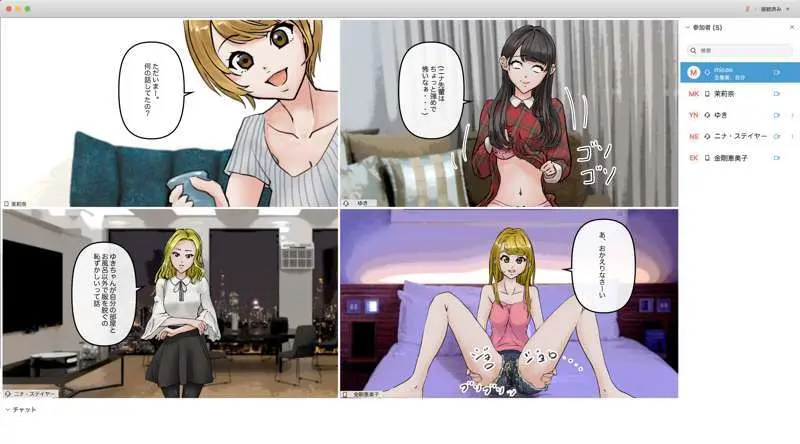 オンライン飲み会で友達を催眠洗脳してみた Page.48