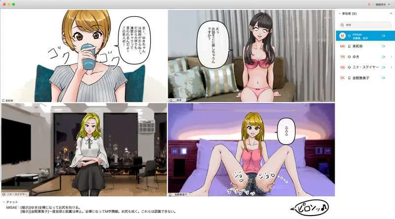 オンライン飲み会で友達を催眠洗脳してみた Page.49