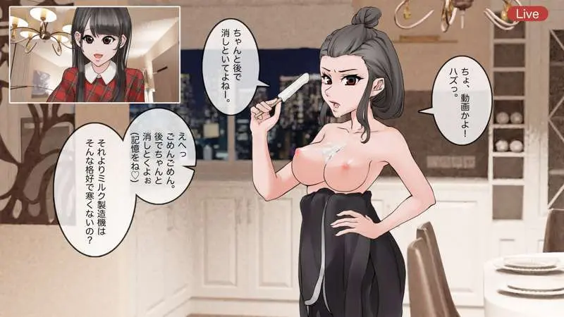 オンライン飲み会のその後(ゆき編) Page.59